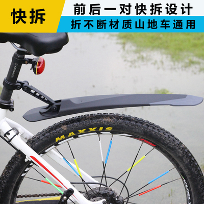 正品捷安特ATX/TC山地车挡水板 通用快拆零配件，守护骑行洁净